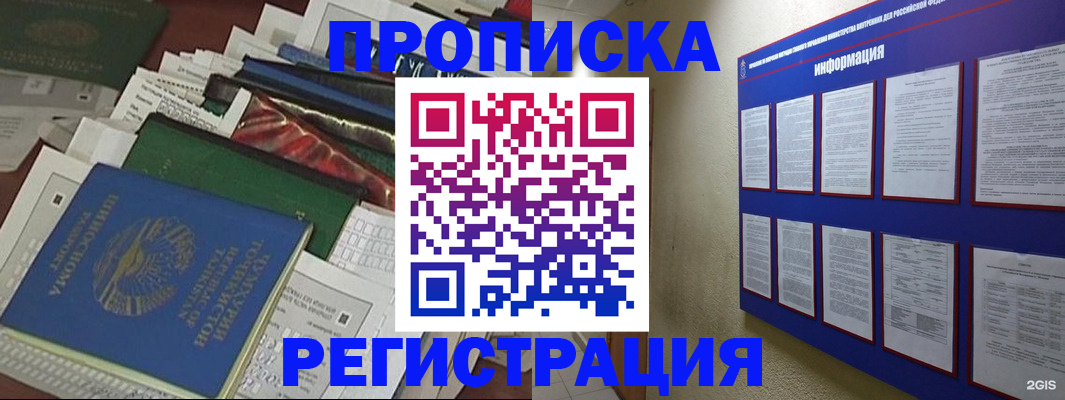 прописка ребенка в Куйбышеве