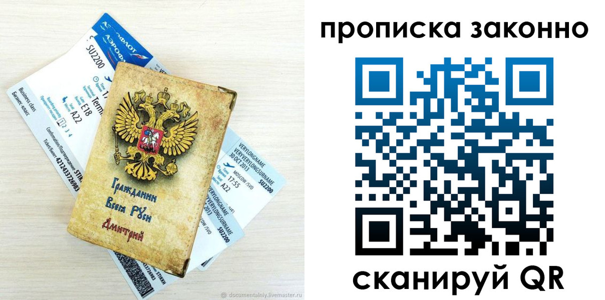 прописка гарантия в Куйбышеве
