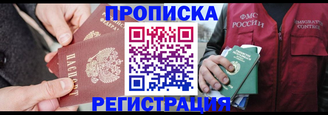 временная регистрация недорого в Куйбышеве