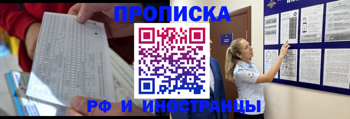 прописка 2025 в Куйбышеве