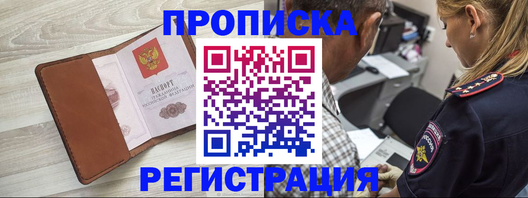 прописка для работы в Куйбышеве