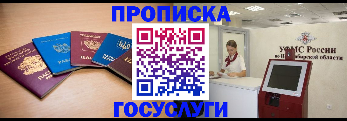 прописка от собственника в Куйбышеве