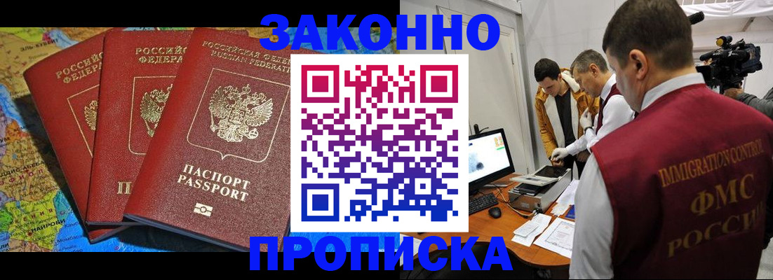 прописка от собственника в Куйбышеве
